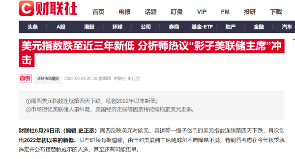 中利网 古尔斯比：美联储主席只有一位 特朗普提前宣布的继任者不会对货币政策产生影响