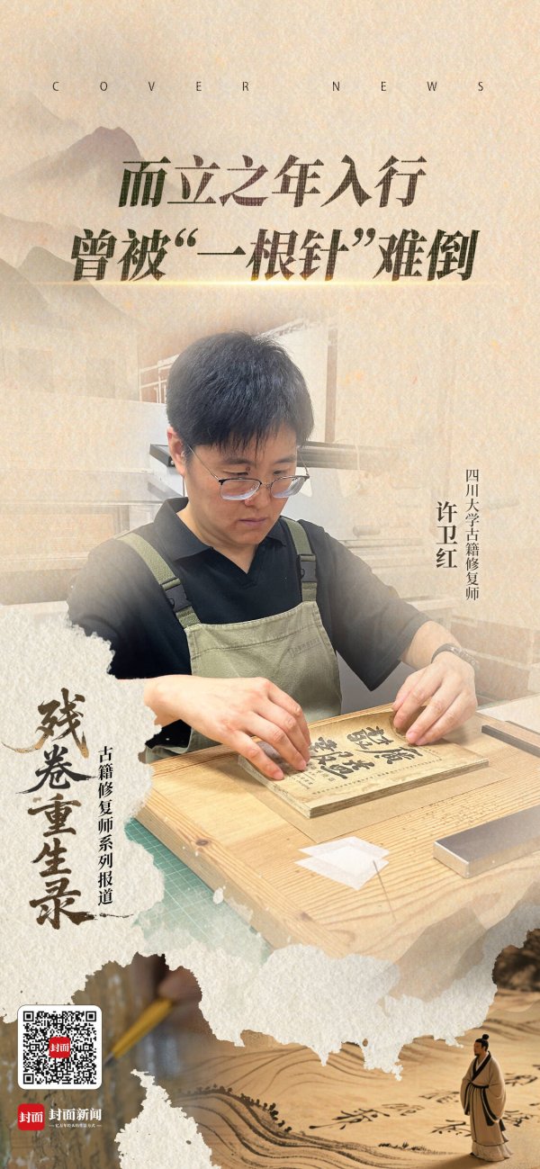 广瑞网  而立之年入行，曾被“一根针”难倒 她誓让粘连成砖的古籍重生｜残卷重生录