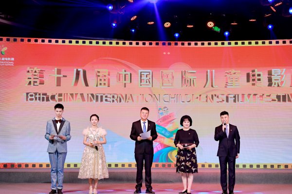 鼎茂策略 第十八届中国国际儿童电影展在成都闭幕